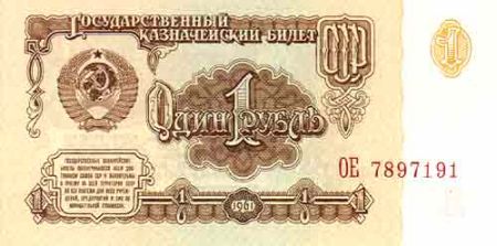 1 rublis, 1961. gads, averss