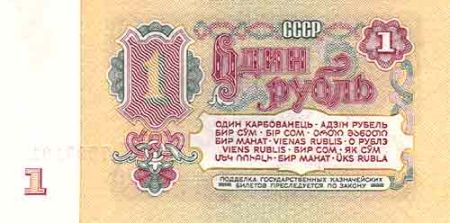 1 rublis, 1961. gads, reverss