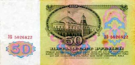 50 rubļi, 1961. gads, reverss