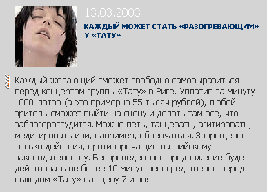 Skrīnšots no mtv.ru par Tatu koncerta fīču